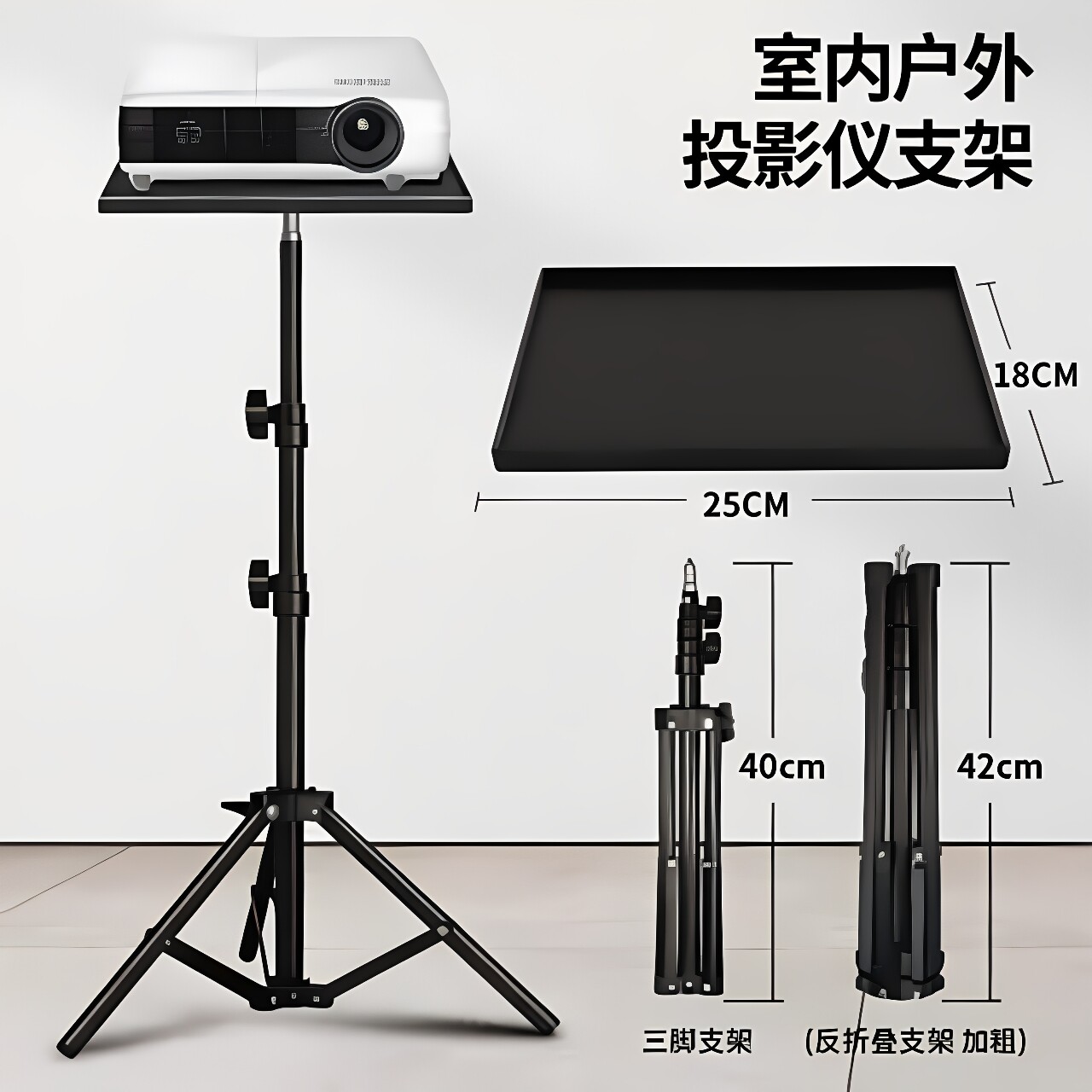 投影仪支架三脚架室内户外可折叠高工作台夹持式升降支架