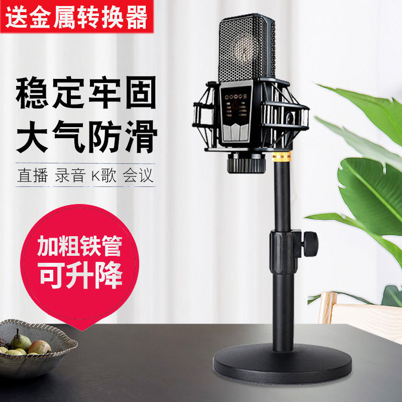 桌面麦克风话筒支架落地式主播直播全民K歌无线麦架子金属座台