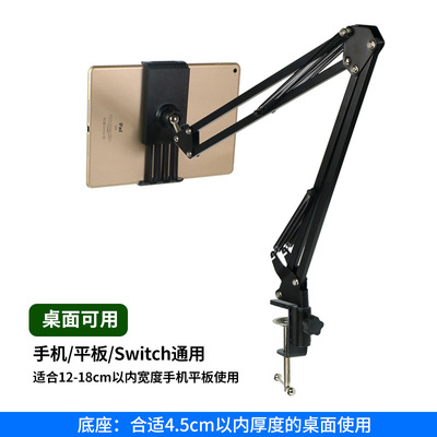 懒人直播万向手机平板支架