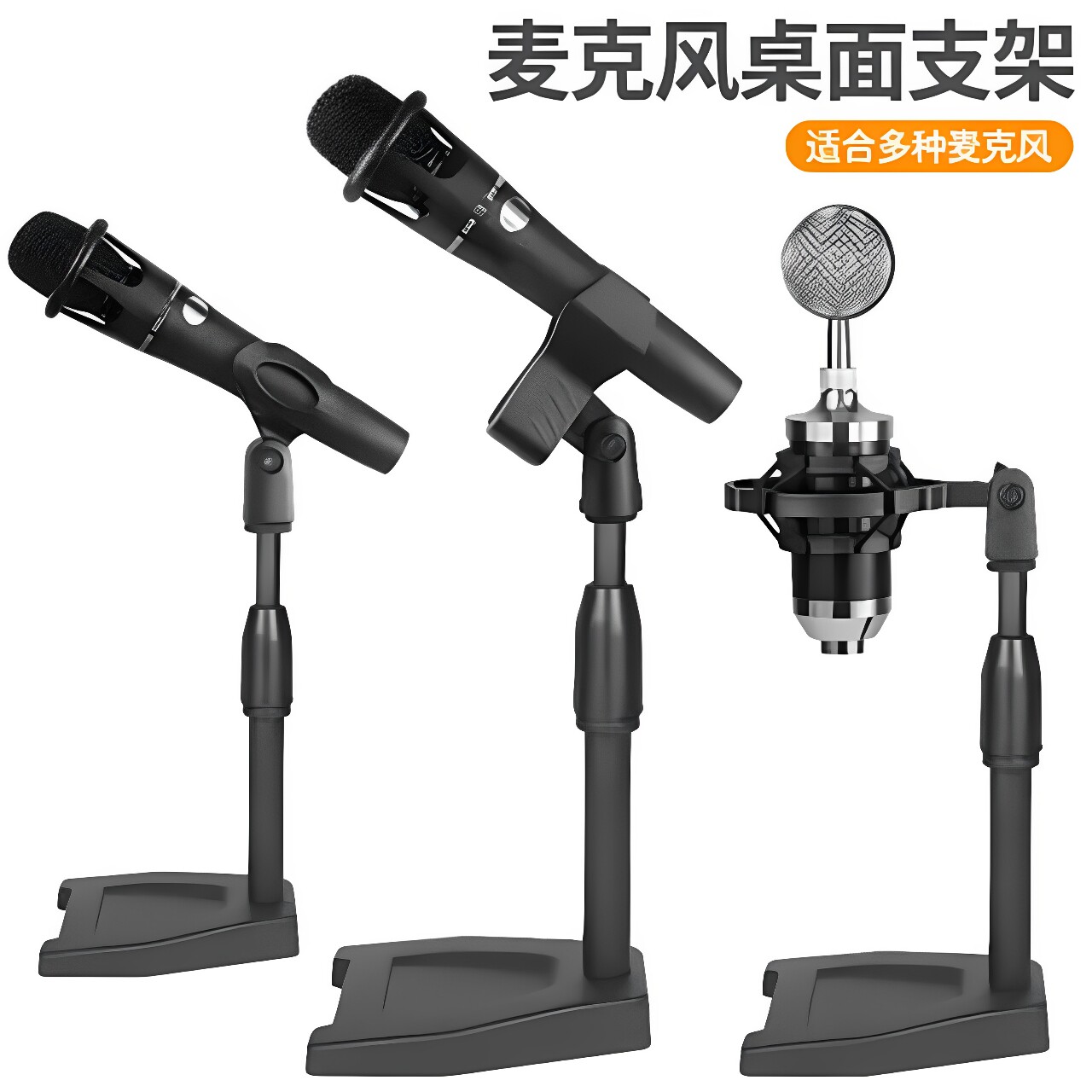 简约麦克风支架桌面放置式可伸缩调节U型夹防风底座图片