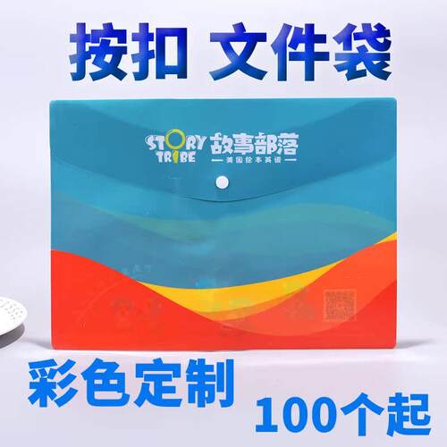 品跃塑料按扣透明文件袋