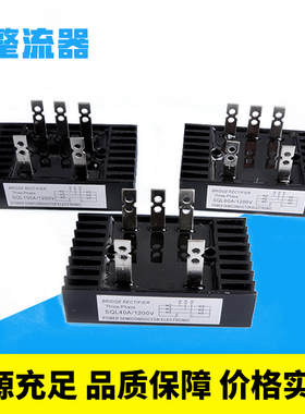 柴油发电机配件整流桥SQL40ASQL60A100A 整流器电球专用配件桥组