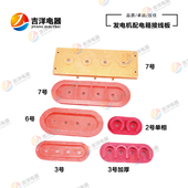 发电机配件三相四线接线板3KW50KW 150千瓦船形接线板 配电箱线板