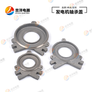 发电机端盖轴承盖 闽东发电机轴承盖 电球轴承盖油盖内盖陆川机电