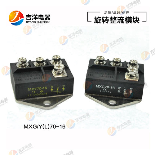 发电机零部件MXG/Y(L)40-16 MXG(L)70-16 MXY(L)70-16旋转整流桥