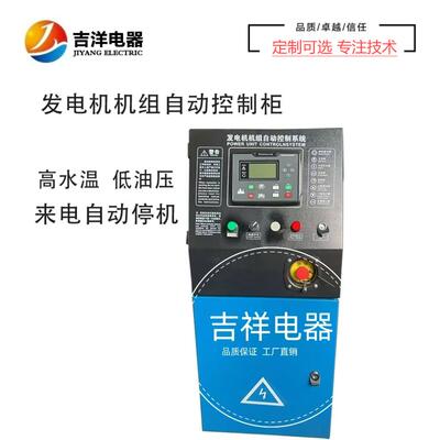柴油发电机组全自动ATS自启动