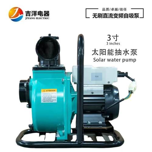 3寸直流变频自吸泵抽水泵
