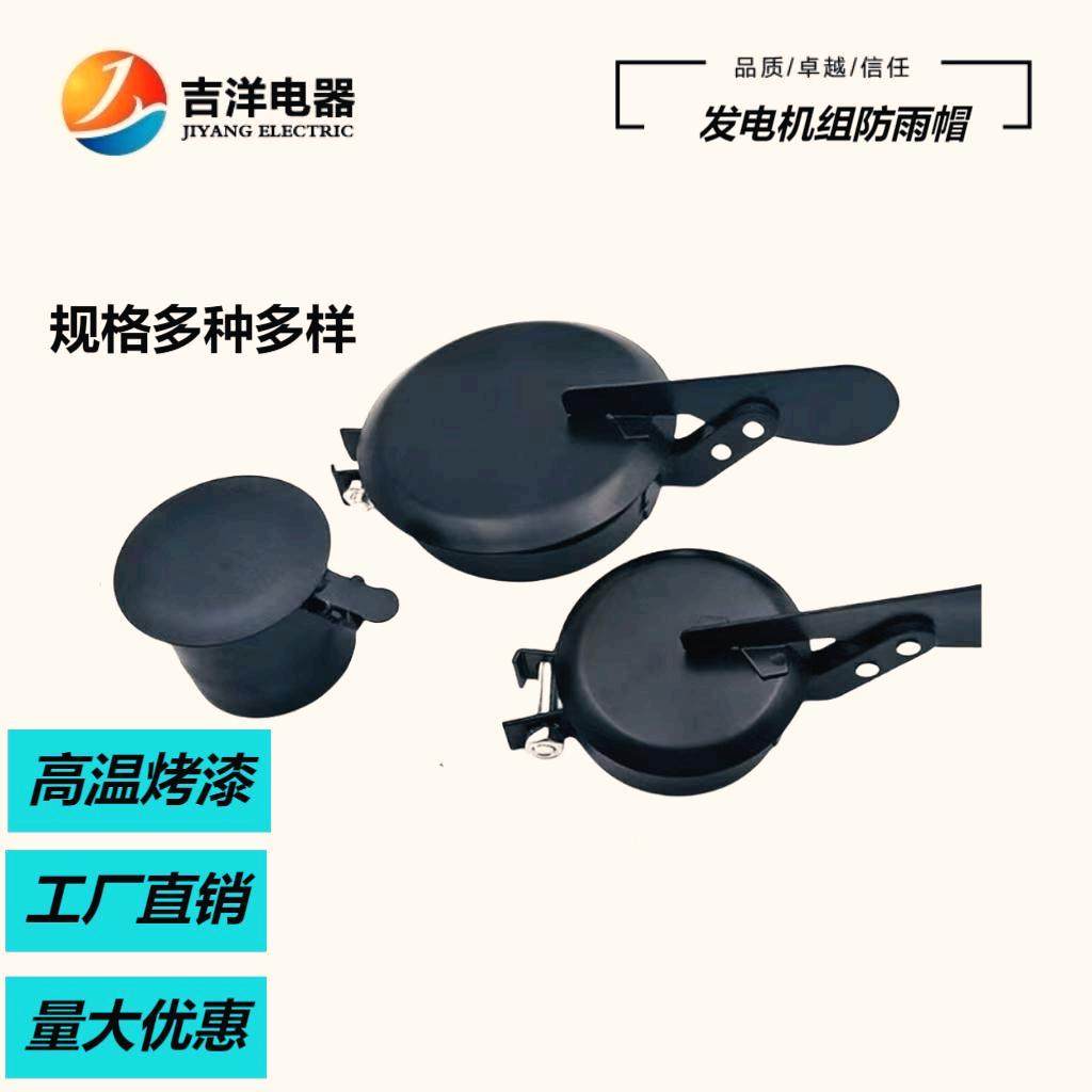 柴油发电机组静音防雨帽烟囱筒排气管遮雨盖配件消声器柴油机防雨,五金/工具,发电机组零部件,淘宝优惠券,粉丝福利购,淘宝优惠卷