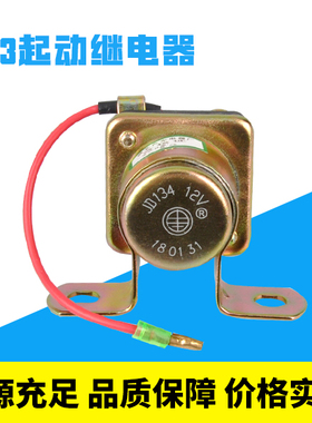 153减速马达启动继电器JD13412V24V50A大功率汽车柴汽油起动发动