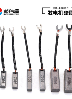 发电机J204碳刷半铜高碳 J164D214D104 8X10X25 8X10X32 12X12X32