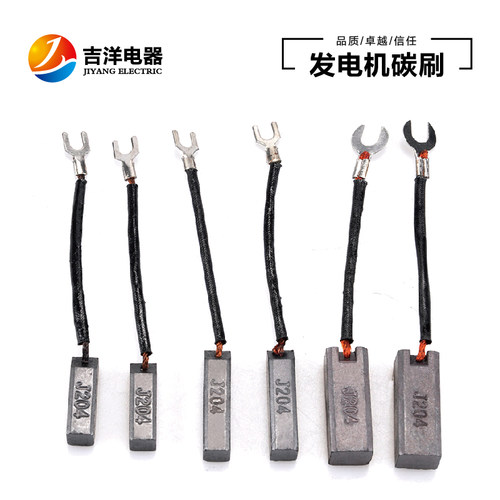 发电机碳刷j204碳刷半铜