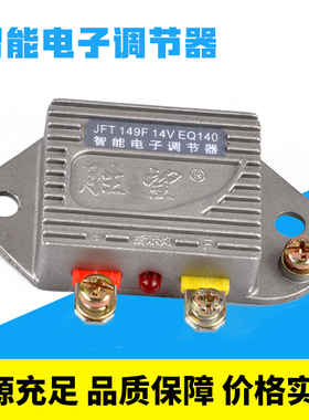 汽车货车农用车发电机 智能电子调节器149F249F12V24V电压调节器