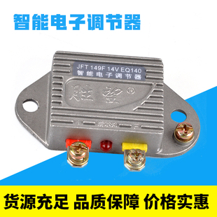 汽车货车农用车发电机 智能电子调节器149F249F12V24V电压调节器