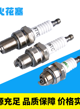 汽油机抽水泵发电机配件 152F154F168F170F190F磨光机动力火花塞