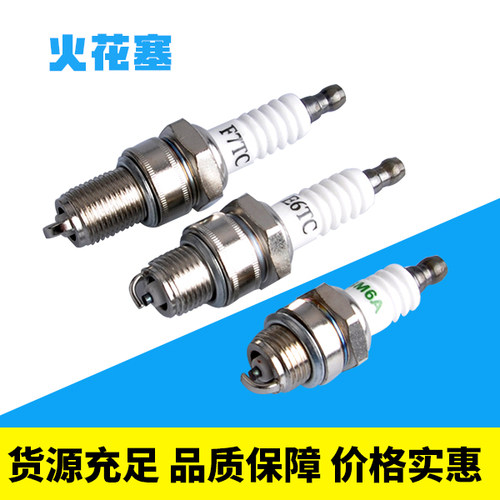 汽油机抽水泵发电机配件 152F154F168F170F190F磨光机动力火花塞
