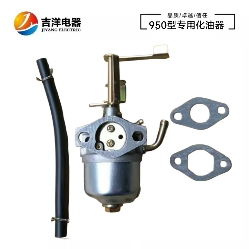 汽油发电机配件ET950化油器