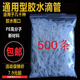 特惠502胶水滴管头通用胶水滴管 点胶管老鼠尾巴点胶针头500条