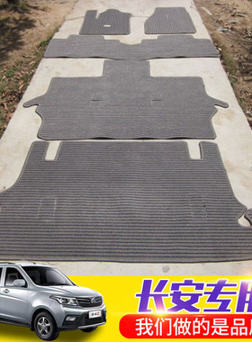 长安之星1代2代6399SC6363S460金牛星欧诺新SC6406地毯式亚麻脚垫