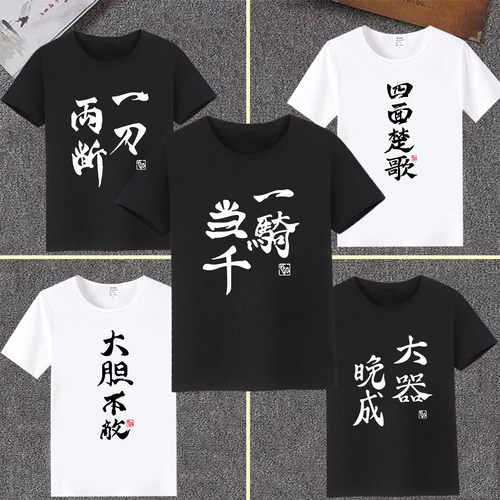 一骑当千短袖黑色排球少年T恤