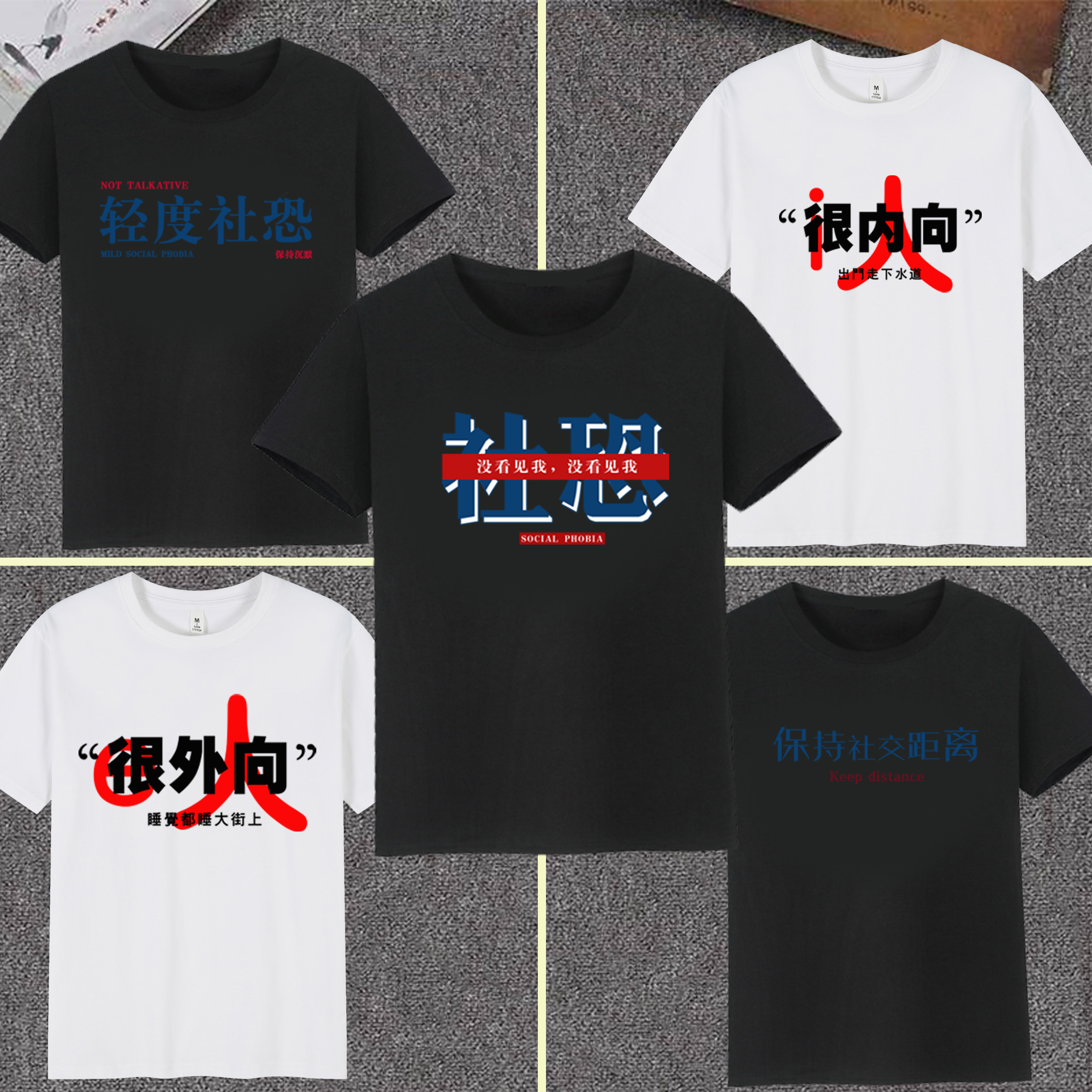 短袖青少年圆领社恐文字T恤