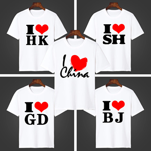 团体活动白色圆领爱国爱省T恤 I LOVE CHINA图案短袖广告衫印LOGO