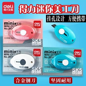 得力迷你小号美工刀小刀 学生手工美术裁纸刀随身可爱快递开箱器