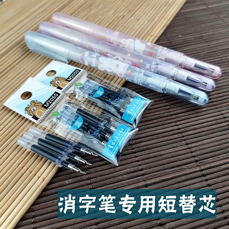 一枝笔复写笔魔笔短笔芯 学生消字笔专用替芯超短中性笔芯纯蓝色
