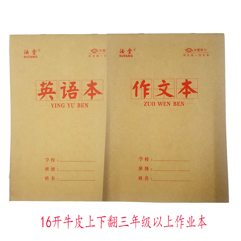 汝堂作业中小学上翻生子四五年