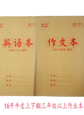 汝堂作业中小学上翻生子四五年