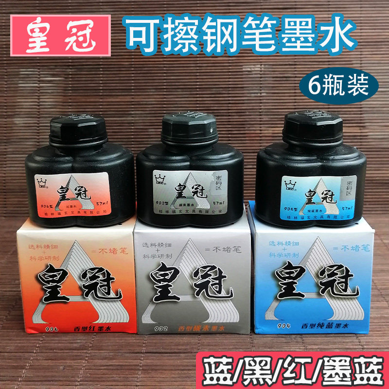 皇冠钢笔墨水可擦纯蓝色红色黑色 学生钢笔水非碳素不堵笔香味型