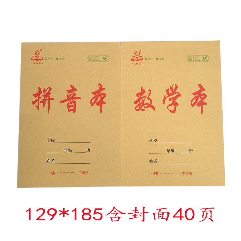 一二年级幼儿园32开作业本学校用加厚一牧红太阳数学拼音字母中字