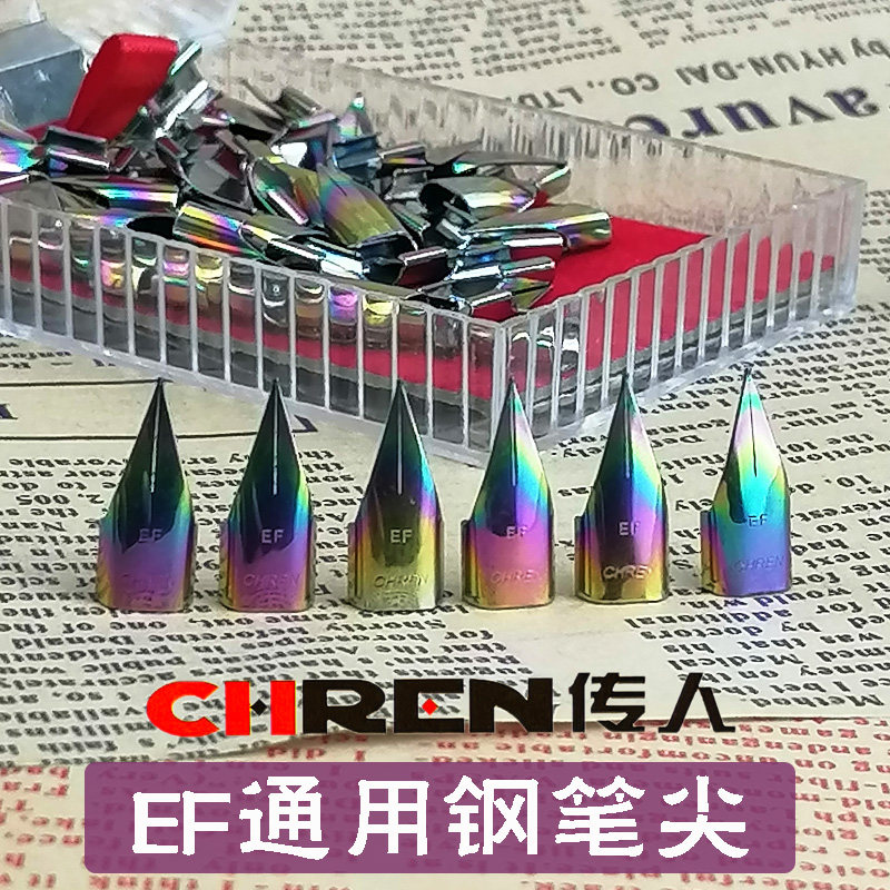传人钢笔尖炫彩色钢笔尖EF0.38 原装通用替换钢笔尖细明尖飞机尖