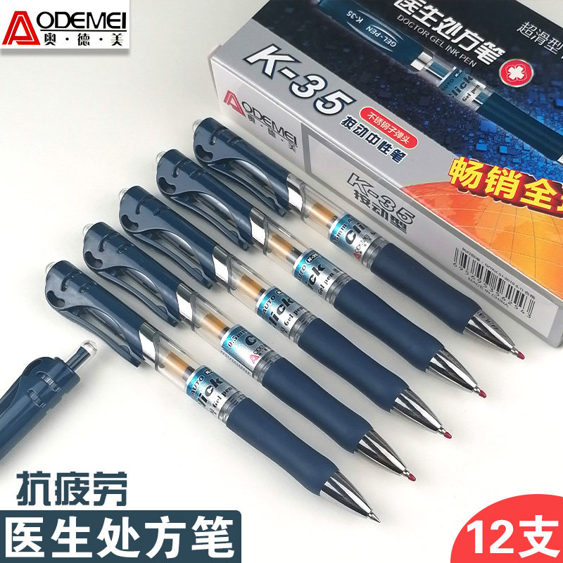 医生专用笔处方笔墨蓝蓝黑笔批发 护士医用墨蓝色中性笔芯按动式