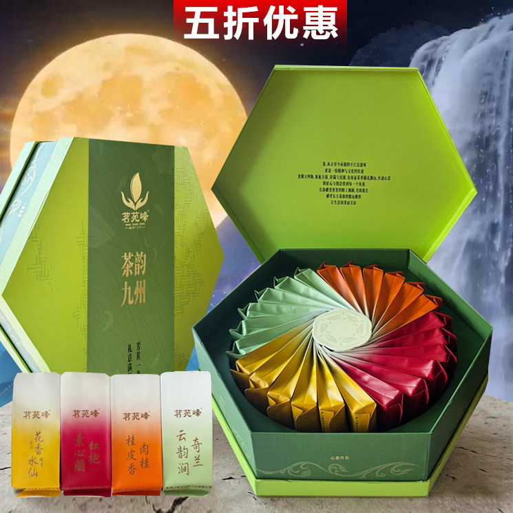茗苑峰茶韵九州茶叶礼盒中秋送礼佳品武夷岩茶240g