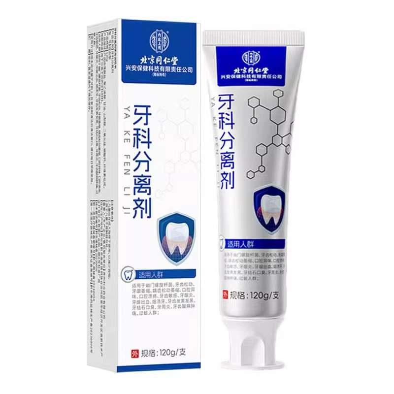 北京同仁堂牙齿松动牙龈肿痛萎缩出血牙痛牙晃固齿专用脱敏膏牙膏