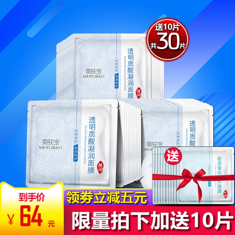 美肤宝透明质酸极润面膜补水保湿面膜30片盒装收缩毛孔护肤品正品