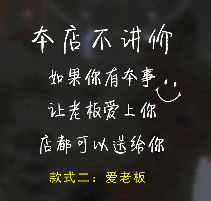本店不讲价不赊账泡了老板创意搞笑个性文字贴纸服装店橱窗玻璃贴