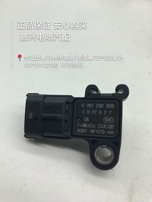 大众蒙迪欧福特路虎揽胜极光神行者进气压力传感器AG91-9F479-AB