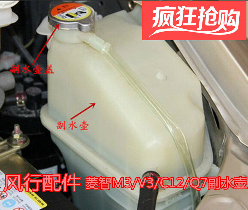 东风风行菱智M3/V3/C12水箱