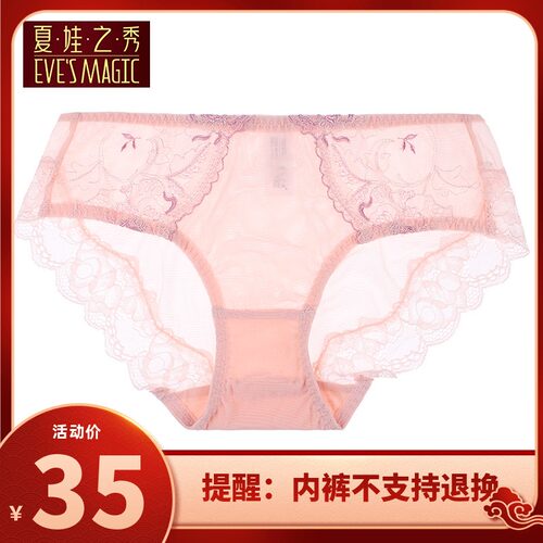 夏娃之秀新品半透蕾丝女士内裤 性感提臀舒适三角裤 女K3652