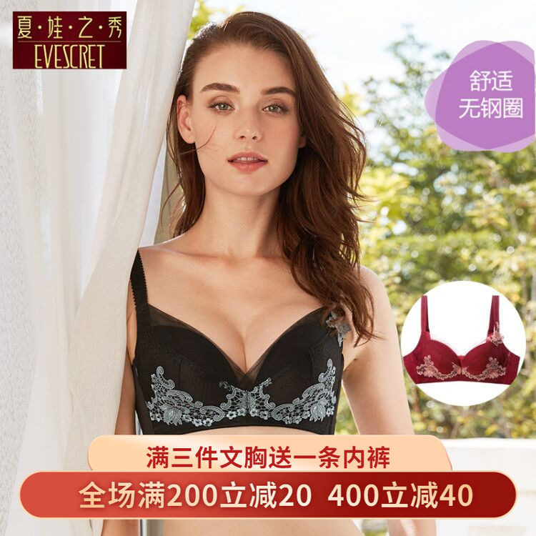 夏娃之秀无钢圈调整聚拢文胸