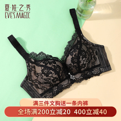 夏娃之秀无钢圈硅胶聚拢文胸