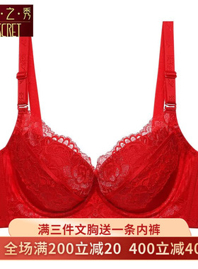 夏娃之秀2023红色内衣女本命年结婚新娘小胸聚拢显大文胸罩8135