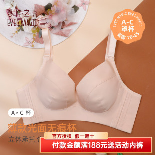2026夏娃之秀春夏新品无痕无钢圈文胸硅胶调整型上托薄杯聚拢内衣