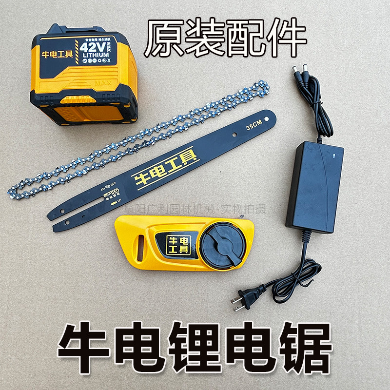 牛电工具12寸锂电锯ND5512导板链条充电器原装电池配件齐全电链锯