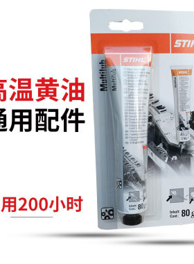 STIHL齿轮箱高温润滑脂