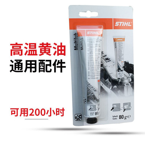 STIHL齿轮箱高温润滑脂
