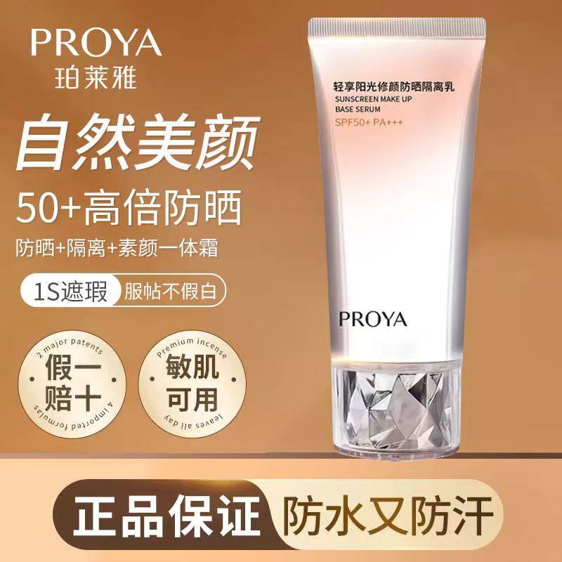珀莱雅防晒霜面部户外防水防汗隔离摇摇乐泊莱雅云朵防晒官方正品