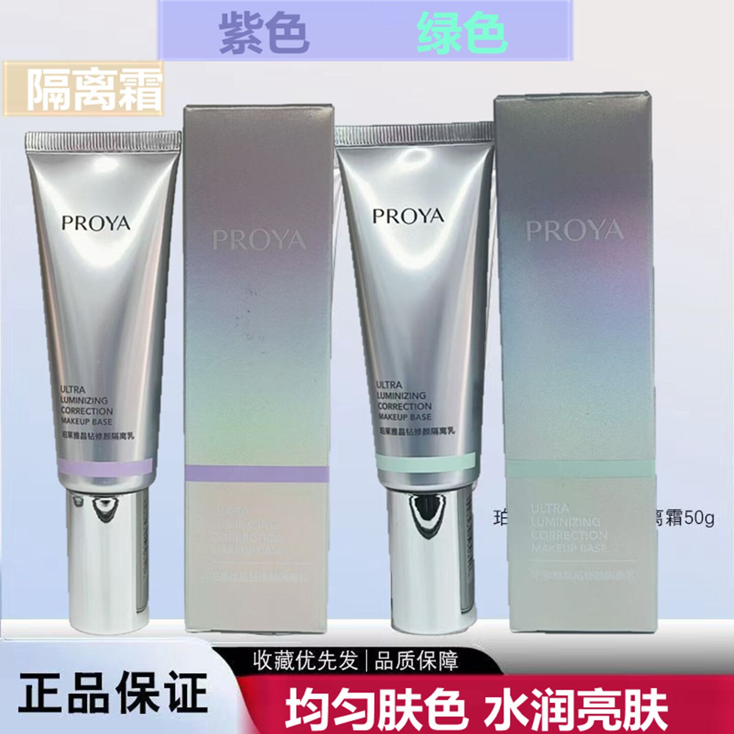 珀莱雅隔离霜晶钻BB霜粉底液遮瑕