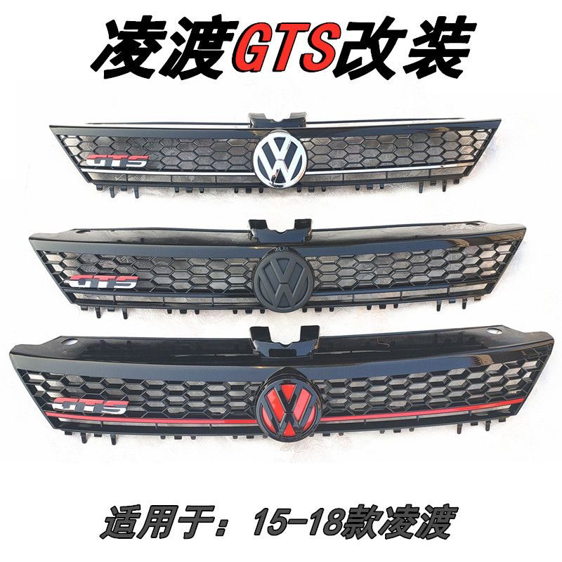 大众15-21凌渡GTS中网改装 凌度GTS中网格栅前脸装饰前杠中网改装